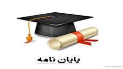 فلوچارت فرآیند پروپوزال و پایان نامه دانشجویان تحصیلات تکمیلی 